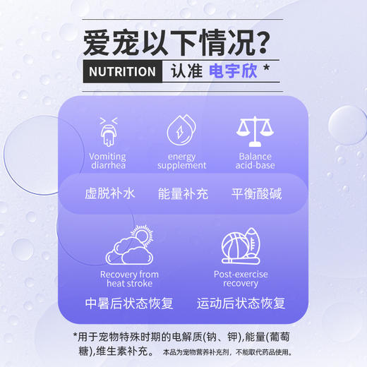 新宠之康电宇欣电解质葡萄糖粉40g猫咪狗狗通用营养补充电解质粉 商品图1