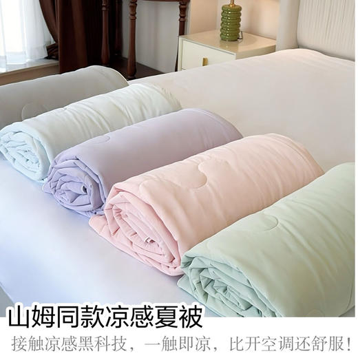 山MU同款【夏季凉感 床品集合】夏凉被/床笠三件套 一摸就凉的冰感面料，夏夜贴肤睡也不黏汗 商品图1