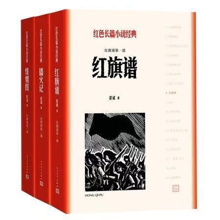 151516红旗谱 商品图0
