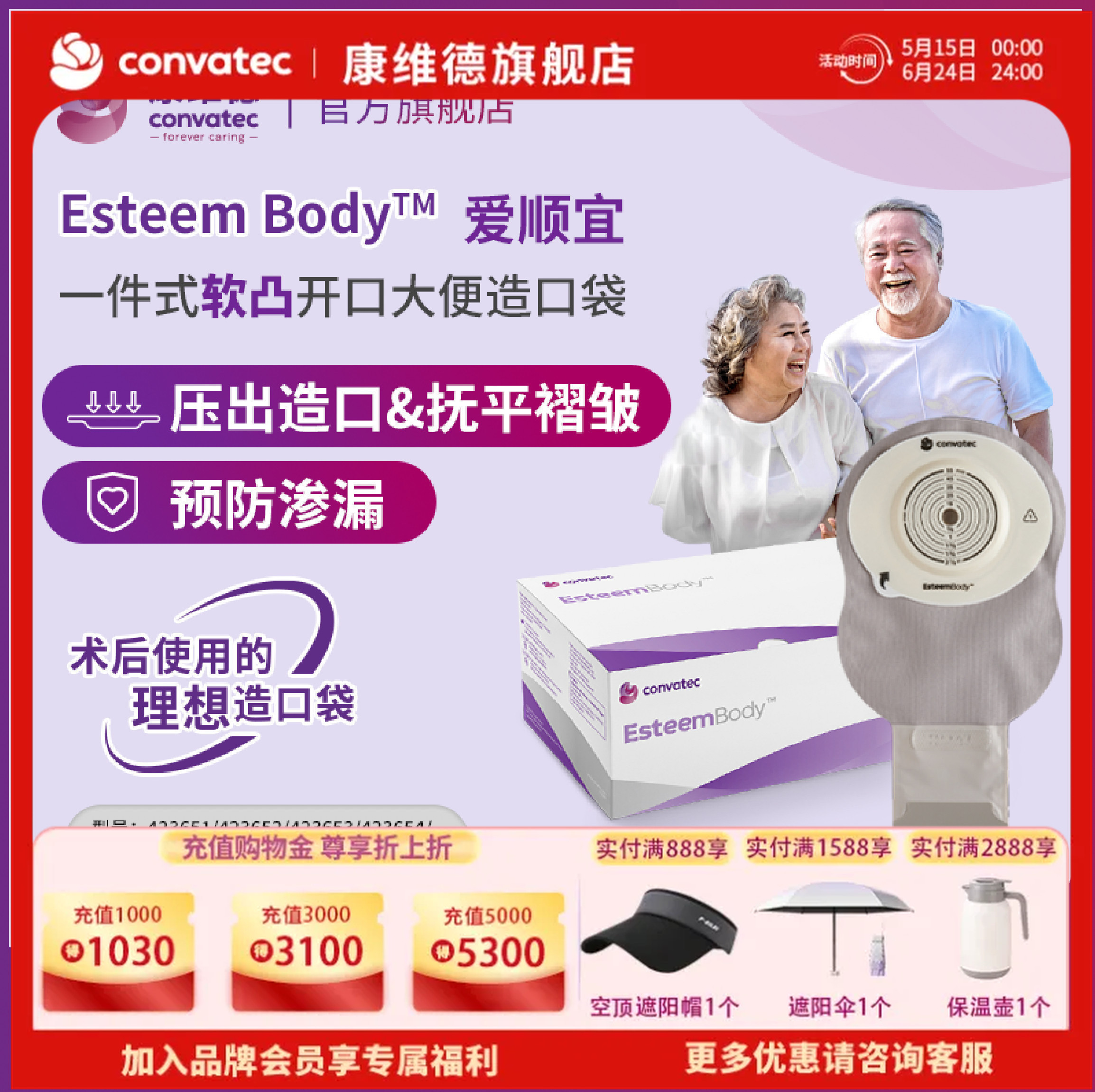CONVATEC康维德Esteem Body爱顺宜一件式软凸开口大便造口袋423666