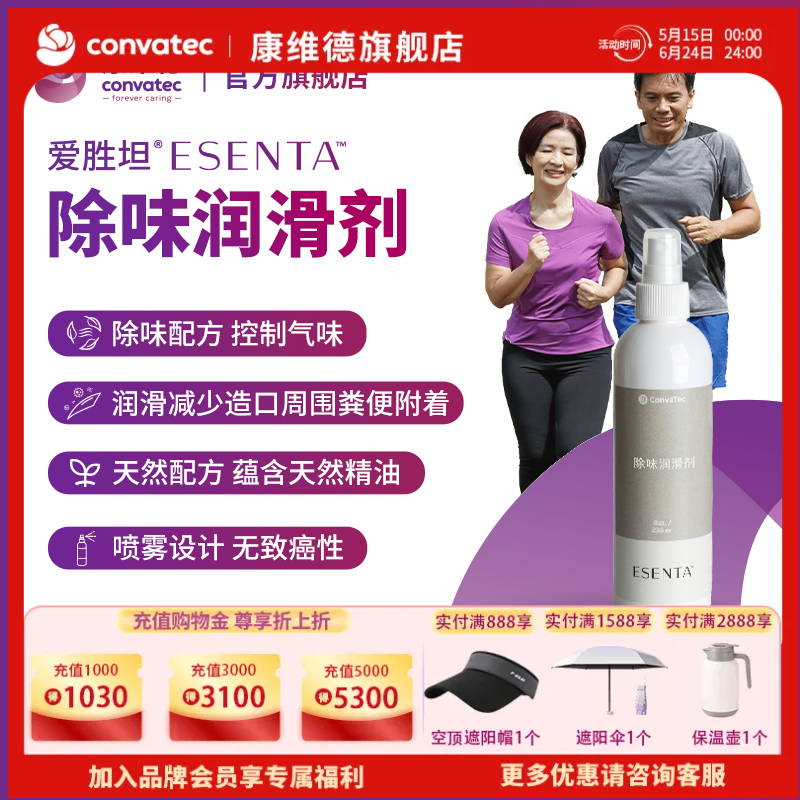 康维德造口袋除味剂OCL润滑除味236ML大瓶装423574