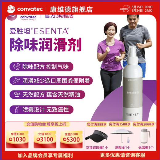 康维德造口袋除味剂OCL润滑除味236ML大瓶装423574 商品图0