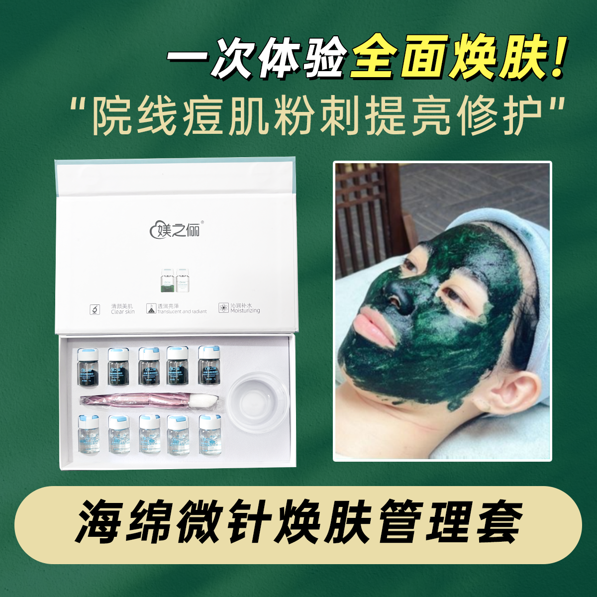 媄之俪-海绵微晶组合小绿膜  （5次）