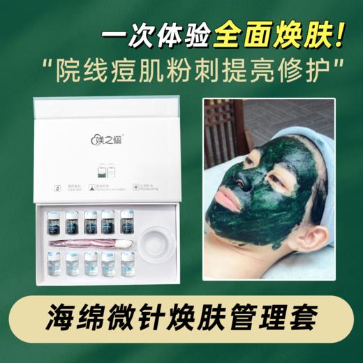 媄之俪-海绵微晶组合小绿膜  （5次） 商品图0