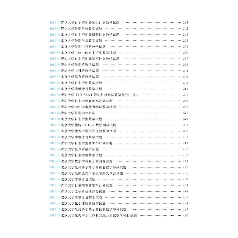 978-7-308-27410-4 清北强基数学考什么-试读_004.jpg