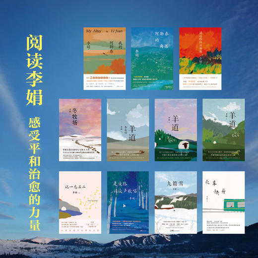 阿勒泰的角落/我的阿勒泰/遥远的向日葵地/冬牧场/九和九篇雪 李娟作品合集 中国当代散文随笔 花城出版社 商品图1