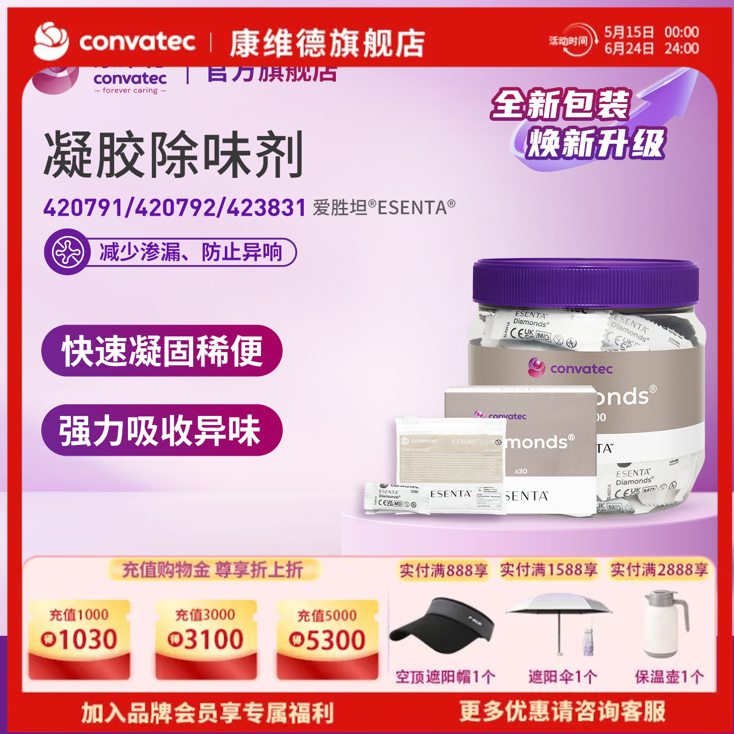 康维德造口袋凝胶除味剂祛味凝结稀便减少异味造口伴侣
