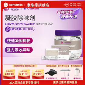 康维德造口袋凝胶除味剂祛味凝结稀便减少异味造口伴侣