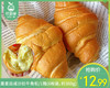 巢麦田咸沙拉牛角包/1箱(6枚装，约360g)生产日期：5月23日 商品缩略图0