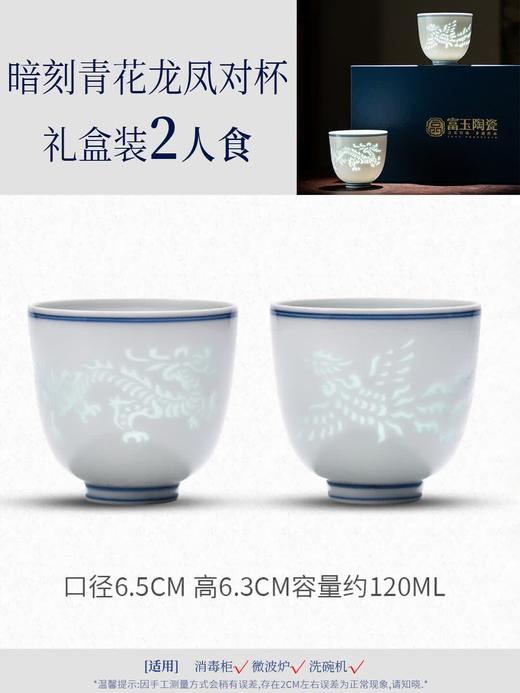 富玉窑丨 富玉陶瓷景德镇青花玲珑陶瓷海水纹主人杯对杯喝茶品茗 青花暗刻龙凤对杯 商品图6