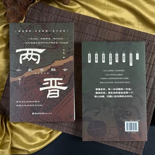 两晋：分裂与融合 商品图2
