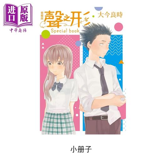 预售 【中商原版】漫画 声之形 爱藏版 首刷书盒版 第1-4集完 大今良时 台版漫画书 东立出版 商品图1