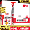 2027一本阅读题初中语文现代文阅读技能训练100篇语文阅读训练五合一英语阅读理解七年级八九年级现代文古诗阅读理解专项训练 商品缩略图0