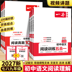 2027一本阅读题初中语文现代文阅读技能训练100篇语文阅读训练五合一英语阅读理解七年级八九年级现代文古诗阅读理解专项训练