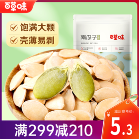 【满299减210】百草味南瓜子 100g坚果炒货干果南瓜籽零食 