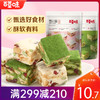 【满299减210】百草味雪花酥200g 松软酥香 缤纷有料 商品缩略图0