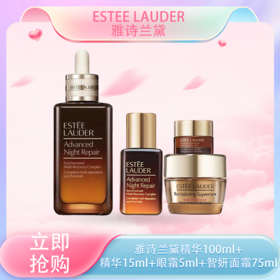 <仲夏520&618美肌礼>【全球购*送礼盒礼袋】Estee Lauder雅诗兰黛精华100ml+雅诗兰黛精华15ml+雅诗兰黛眼霜5ml+雅诗兰黛智妍面霜正装75ml（滋润/清爽）