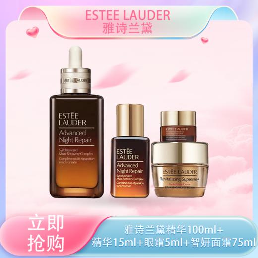 <仲夏520&618美肌礼>【全球购*送礼盒礼袋】Estee Lauder雅诗兰黛精华100ml+雅诗兰黛精华15ml+雅诗兰黛眼霜5ml+雅诗兰黛智妍面霜正装75ml（滋润/清爽） 商品图0