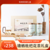 西太洋塘栖枇杷花茶礼盒！甄选地道枇杷花，0添加清甜润养，自用送礼都体面 商品缩略图0