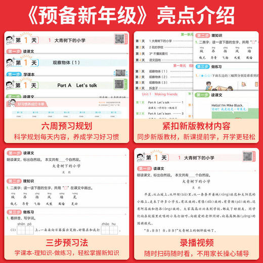 2026新 一本预备一二三四五六年级语文数学英语小学生暑假预习衔接同步训练新教材全国通用 商品图1