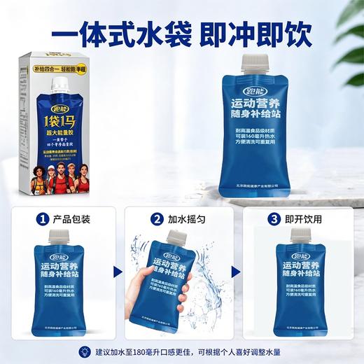 跑能1袋1马超大能量胶（加水速溶版/600千焦/180毫升） 商品图3