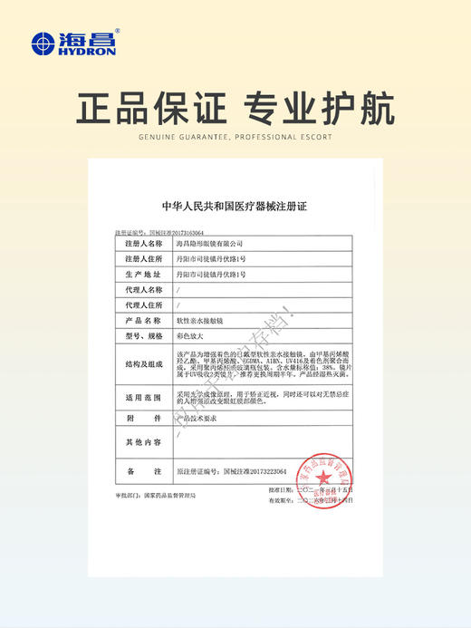 【彩瞳】海昌星眸追光半年抛2片装官方正品 商品图5