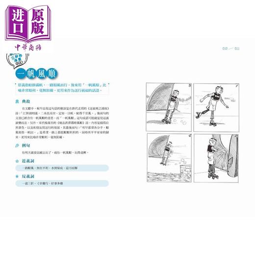 预售 【中商原版】老夫子三部曲漫画成语篇 港台原版 漫畫成語篇 儿童幽默笑话读物 超70个成语故事由老夫子亲身演绎 非凡出版  商品图1
