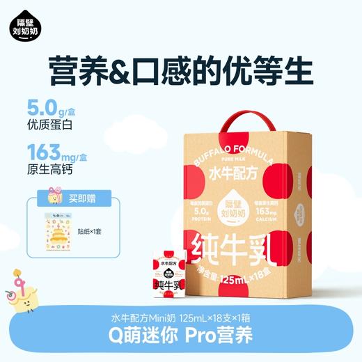【🔥618首档黄金季+新品0乳糖、DHA、抹茶】全新定制周边冷萃杯/球拍/双肩包等！ 隔壁刘奶奶水牛mini奶、DHA牛乳、抹茶、A2奶、0乳糖、新疆有机奶、椰椰水牛等系列🌳 规格任选全品集！ 商品图2