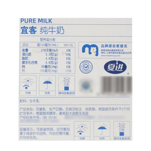 麦德龙 宜客 纯牛奶 200ml*12/24 商品图5
