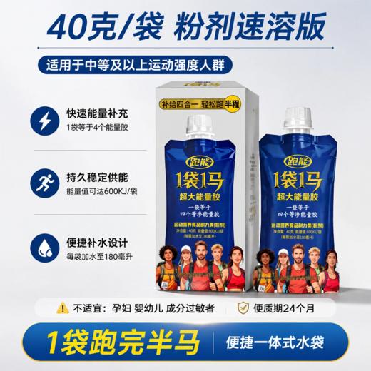 跑能1袋1马超大能量胶（加水速溶版/600千焦/180毫升） 商品图2