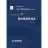 高拱坝筑坝技术（中国水电关键技术丛书） 商品缩略图4