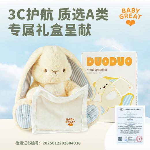 【BG】babygreat小兔玩偶躲猫猫玩具毛绒兔子宝宝六一儿童节礼物 商品图4
