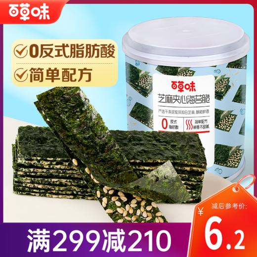 【满299减210】百草味芝麻夹心海苔脆罐装40g 烘烤非油炸鲜香不甜腻 商品图0