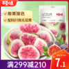 【满299减210】百草味冻干无花果干25g 酥脆红心无花果干 商品缩略图0