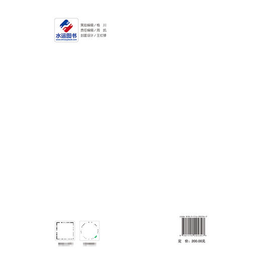 2024中国航运发展报告 商品图1