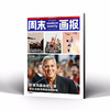 周末画报 商业财经时尚生活周刊2026年5月1430期 商品缩略图0