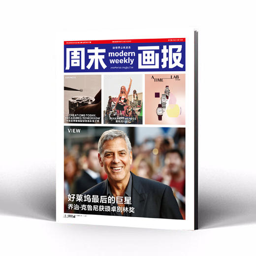 周末画报 商业财经时尚生活周刊2026年5月1430期 商品图0