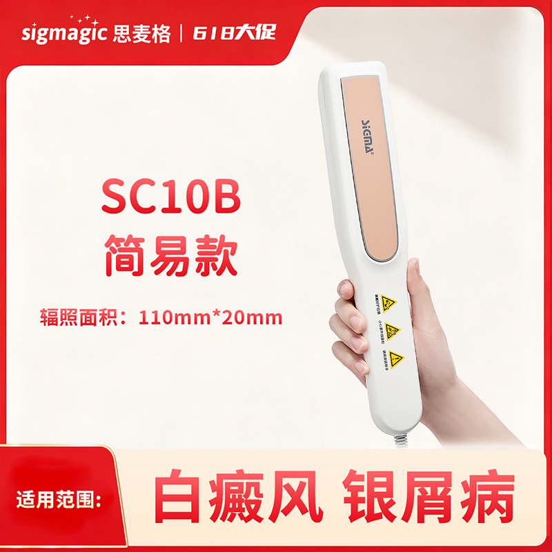 sigmagic思麦格 SC系列SC10BJ手持311