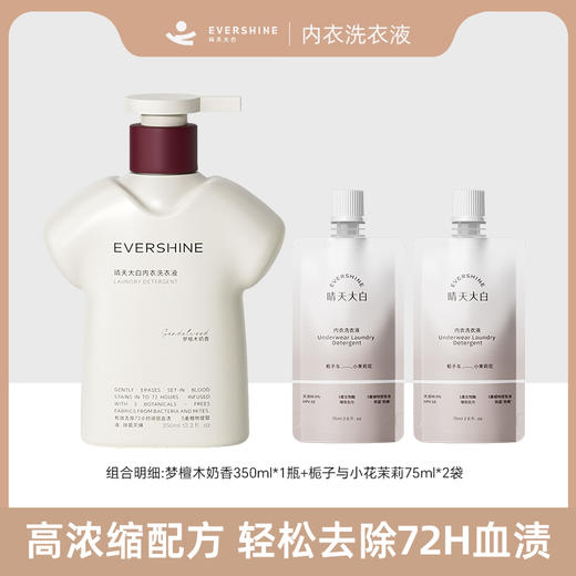 晴天大白 EVERSHINE 内衣洗衣液  hpv版组合 商品图6