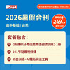 【早鸟价】2026上海学生英文报暑假合刊-高中版（新课标分类话题阅读训练 第13期） 商品缩略图2