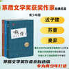 茅盾文学奖获奖作家名篇迟子建苏童麦家亲自选编幸福就在我们身后 商品缩略图0
