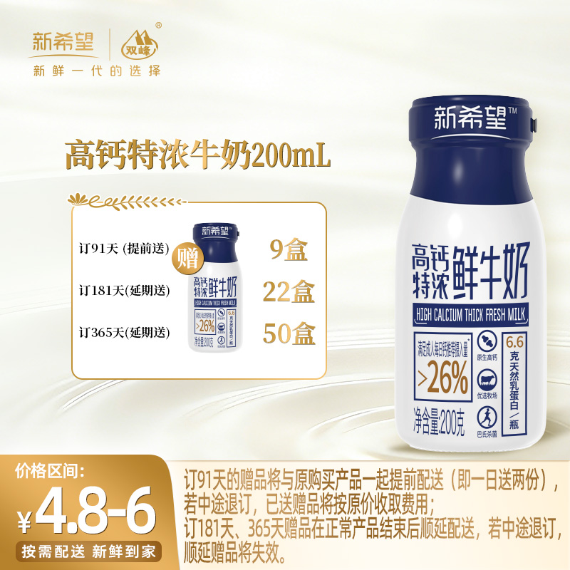 【订181瓶 赠本品22瓶】新希望玻璃瓶高钙特浓鲜牛奶200ml