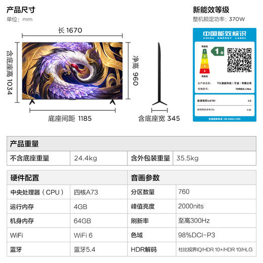 【FFALCON雷鸟】75鹤6 Ultra 26款 75英寸QD-MiniLED 760个万象分 XDR2000nits 安桥音响平板电视75R69A Ultra 商品图9