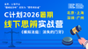 2026【暑假线下】C计划思辨实战营（北上广深站） 商品缩略图0