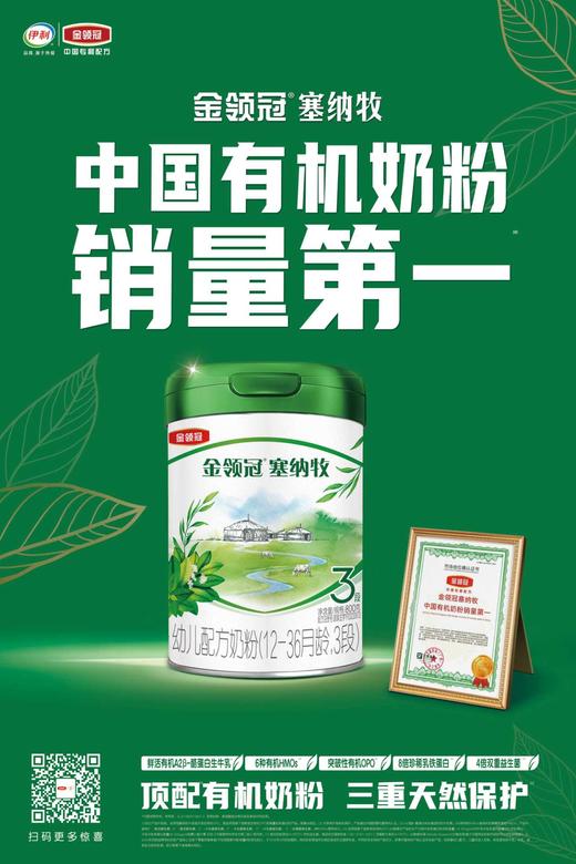 【超值特惠】【28天新鲜购】金领冠塞纳牧1段/2段/3段婴幼儿有机配方奶粉800g罐（0-3岁）【工厂直发 新鲜直达】（新老款随机发） 商品图1