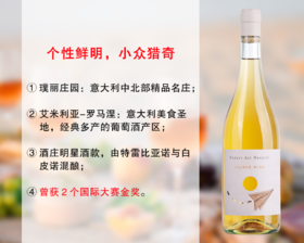【尾货特促，整箱更优惠】【曾获2个国际大赛金奖】意大利中北部精品名庄：璞丽庄园橙酒（2021年）