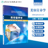 美容营养学 商品缩略图1