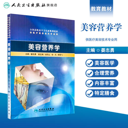 美容营养学 商品图1