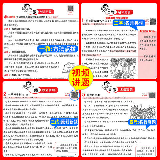 2027一本阅读题小学语文阅读训练100篇小学阅读真题80篇一二三四五六年级语文人教版阅读理解强化专项组合训练 商品图3