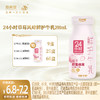 【新品上市】【订181瓶 赠本品25瓶】新希望玻璃瓶24小时草莓风味鲜护牛乳200ml 商品缩略图0